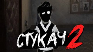 СИМУЛЯТОР СТУКАЧА 2 - Beholder 2