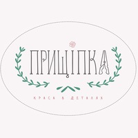 Прищіпка Краса-В-Деталях