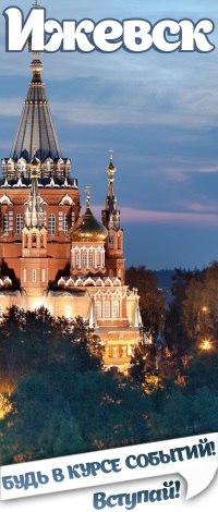 Альбина Молчанова, Россия, Ижевск