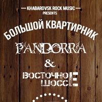 БОЛЬШОЙ КВАРТИРНИК