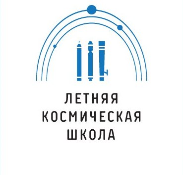 Афиша Москва Летняя космическая школа