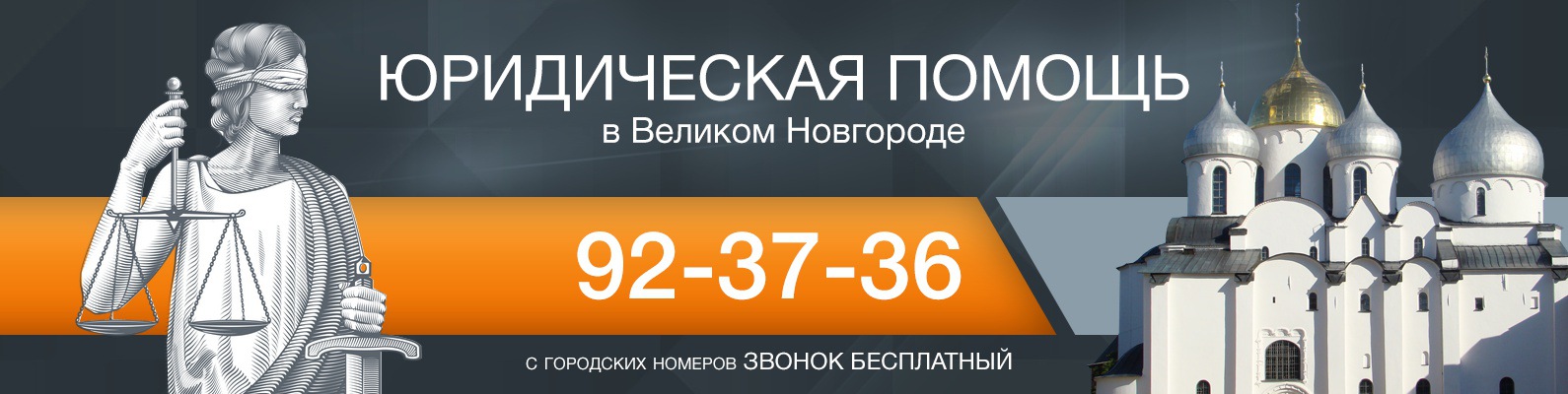 консультации юриста великий новгород никак
