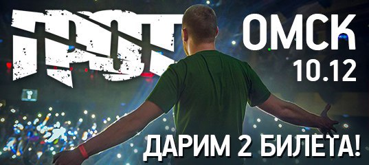 Грот Омск Интернет Магазин