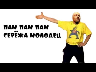 Картинки сережа молодец, пожеланием хорошего дня