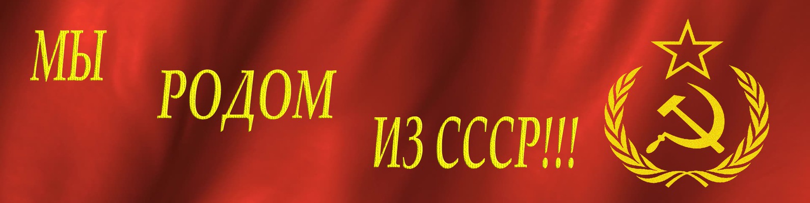 Открытка днем, открытки мы из ссср