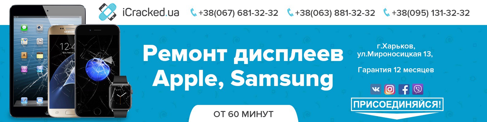Замена стекла/дисплея/модуля iPhone в Харькове | Модели: 4 4s 5 5s 5c 6 ...