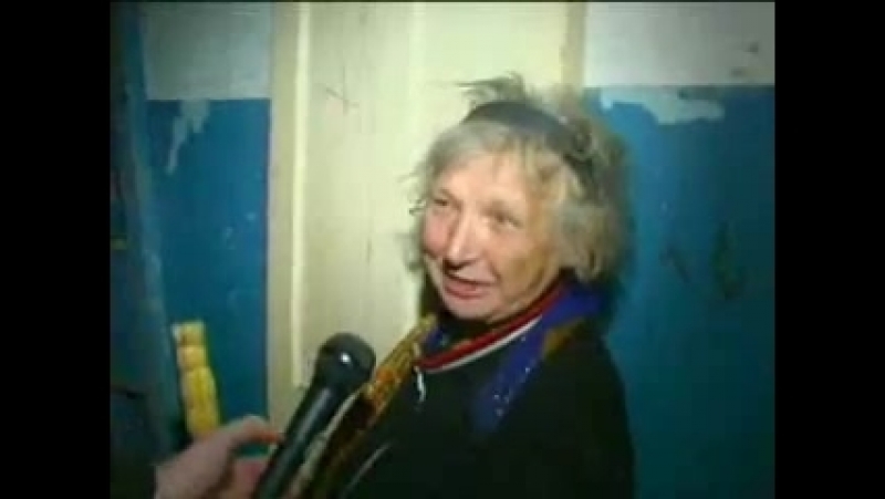 Бабка Сгорела, Но Ей
