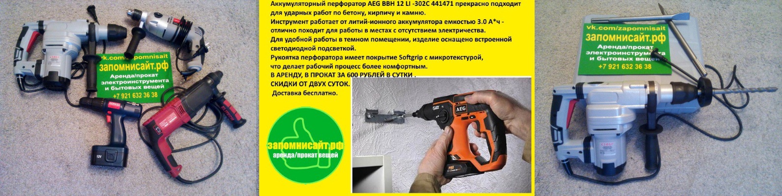АРЕНДА ПЕРФОРАТОРА СПб. ЗАПОМНИСАЙТ.РФ | Аренда отбойного молотка СПб ...