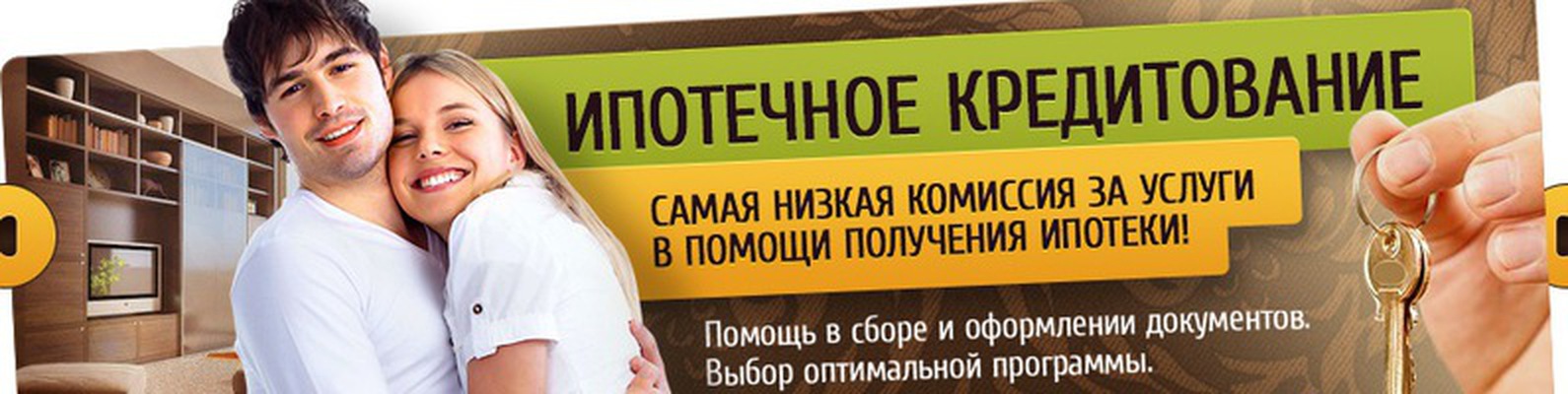 помощь в получение ипотеки в уфе времени