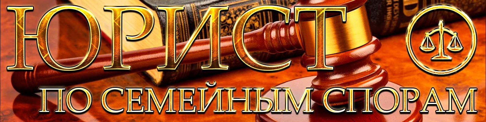 Юрист