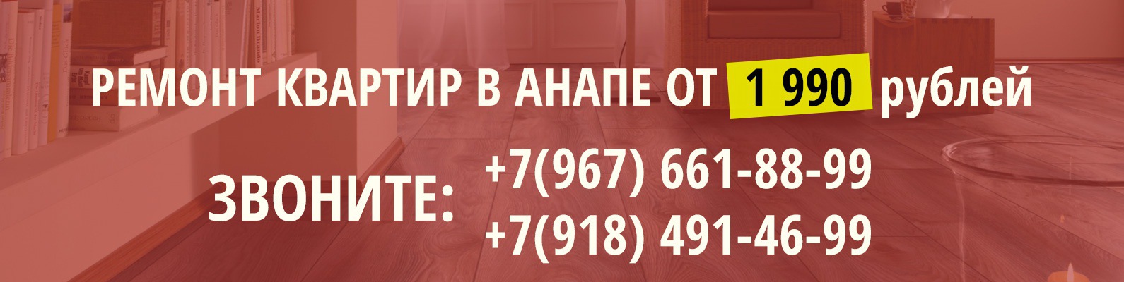 Ремонт квартир Анапа | Ремонт квартир и домов в Анапе Качественный ...