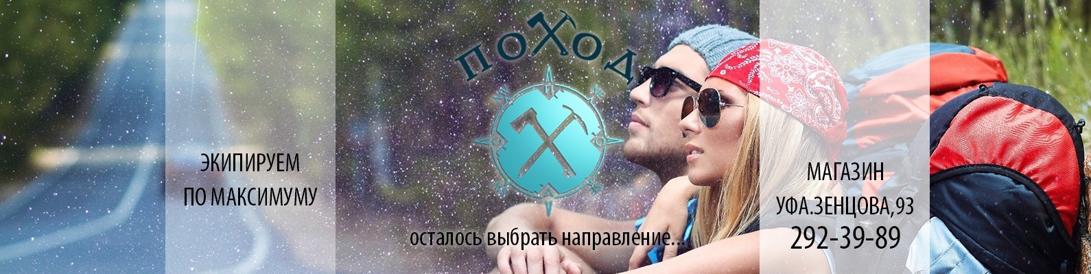 Туристический Магазин Уфа