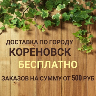 Магазин Сезон Кореновск Магазин Сезон Кореновск