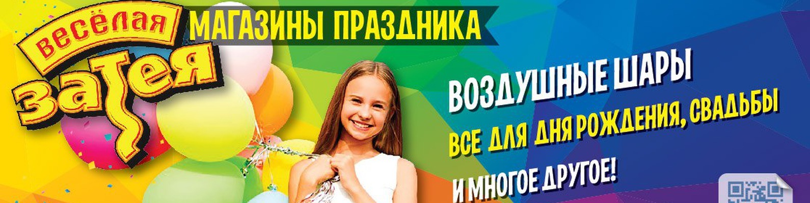 Веселая Затея Нижневартовск | Праздник начинается с идеи и хорошего ...