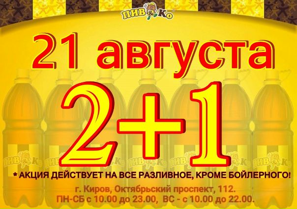 Магазин Пивко Киров