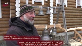Освящение колоколов в Чалне