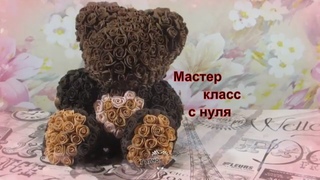 МАСТЕР-КЛАСС МИШКА ИЗ РОЗ своими руками с нуля! teddy bear of roses