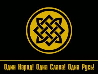 Символы националистов