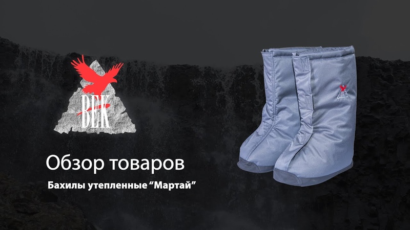 Бахилы Век утепленные