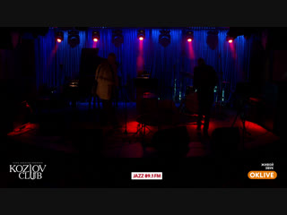 АЛЕКСЕЙ КОЗЛОВ И ТРИО «ВТОРОЕ ПРИБЛИЖЕНИЕ».