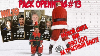 NHL19. Packopenning #13. Плохой санта