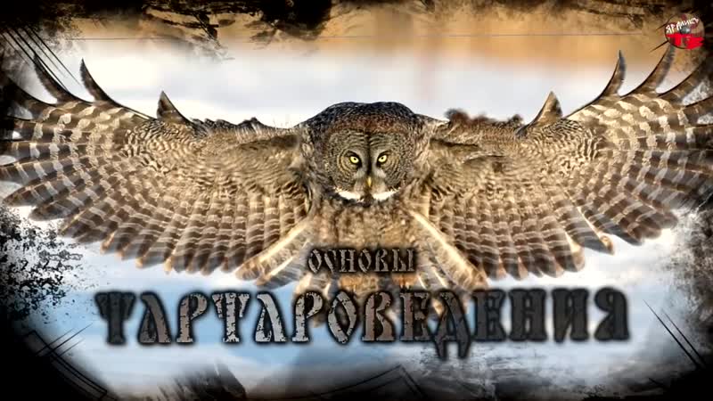 Тартароведение 17 Русь античная ☀ Тартария