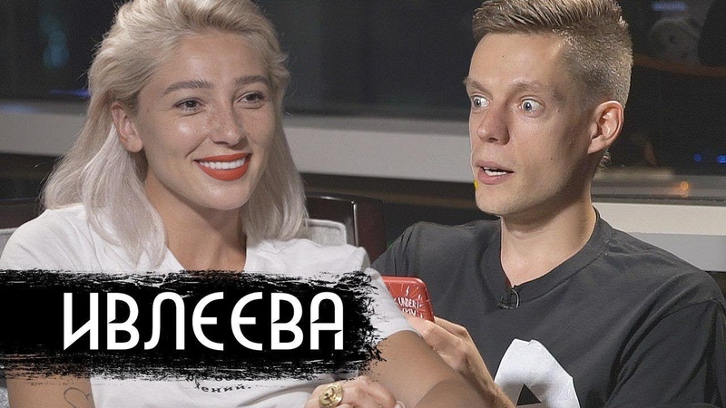 Ивлеева про Элджея, секс и пластику,