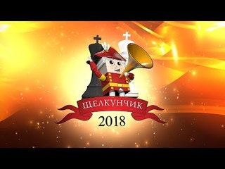Nutckracker 2018. Rapid. Day 2
