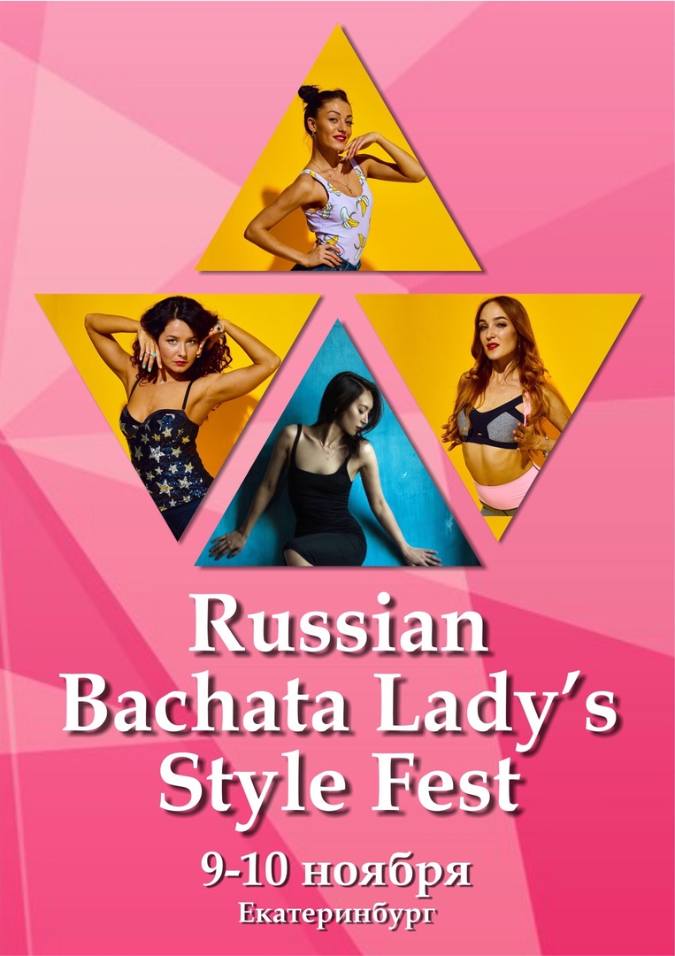 Афиша Екатеринбург The 1st Russian Bachata Lady`s Style Festival