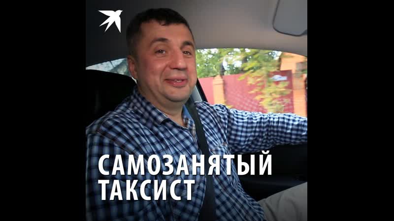 Самозанятый
