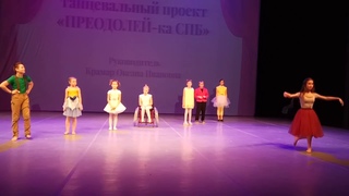 Преодолей-ка СПб. Номер “Сад, где цветы говорили“