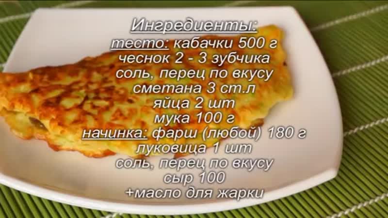 Вы Будете ГОТОВИТЬ их СНОВА и Снова Кабачковые Чебуреки Вам