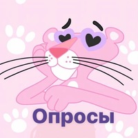 Розовая Пантера