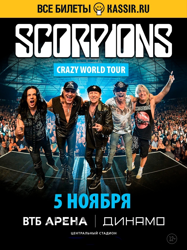 Афиша Москва Scorpions / 05.11.2019 / ВТБ Арена