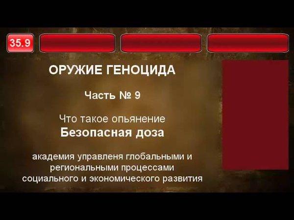 Опьянение и Безопасная