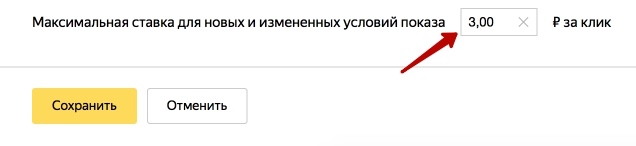 Льём через Яндекс.Директ: настраиваем рекламную кампанию, изображение №9