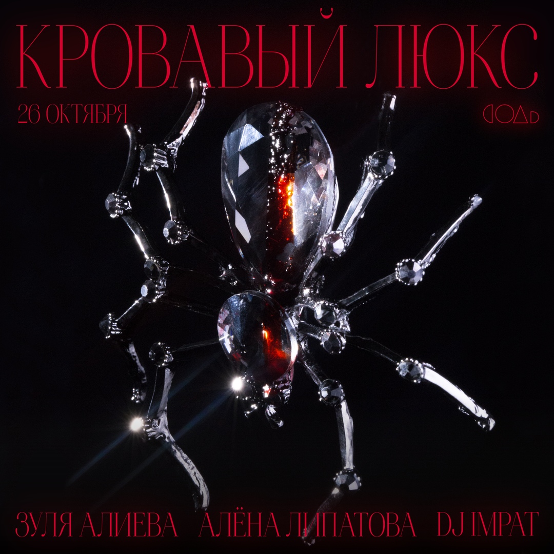Афиша Казань Кровавый люкс / 26.10 / Соль