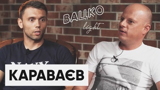 Караваєв — чому не заграв у Шахтарі та про перехід до Динамо
