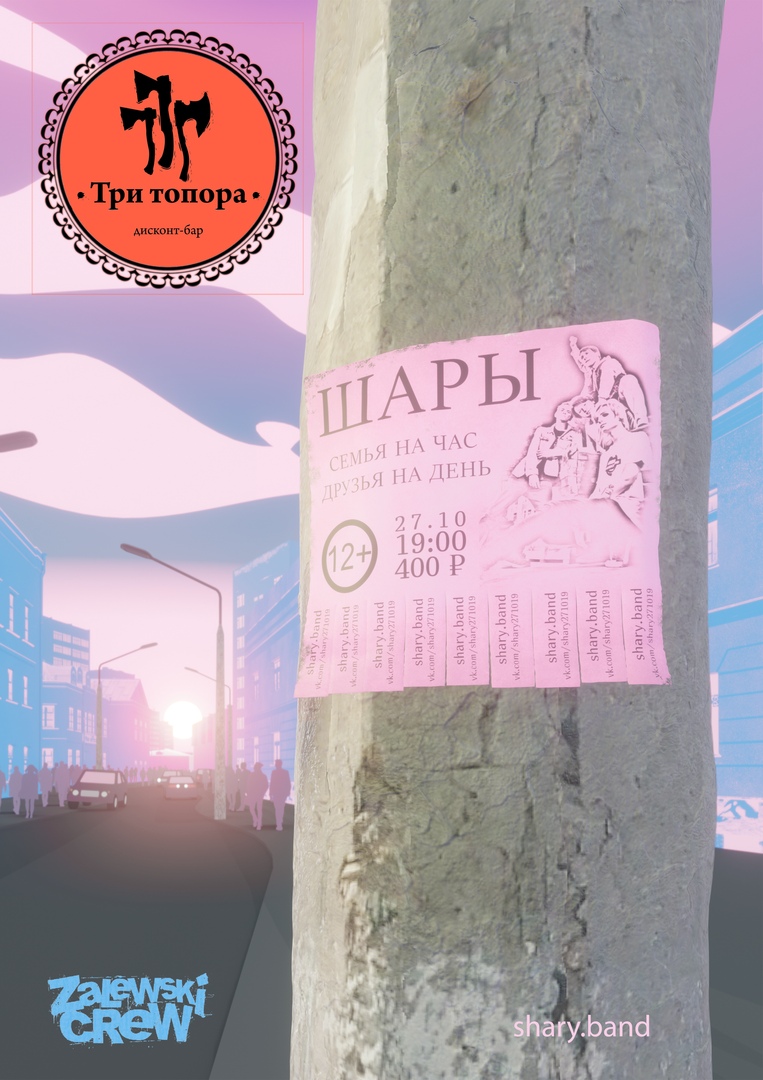Афиша Тольятти ШАРЫ / 27 ОКТЯБРЯ / ТОЛЬЯТТИ