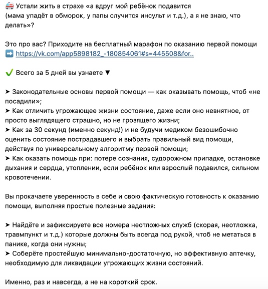 Пример текста поста на родителей