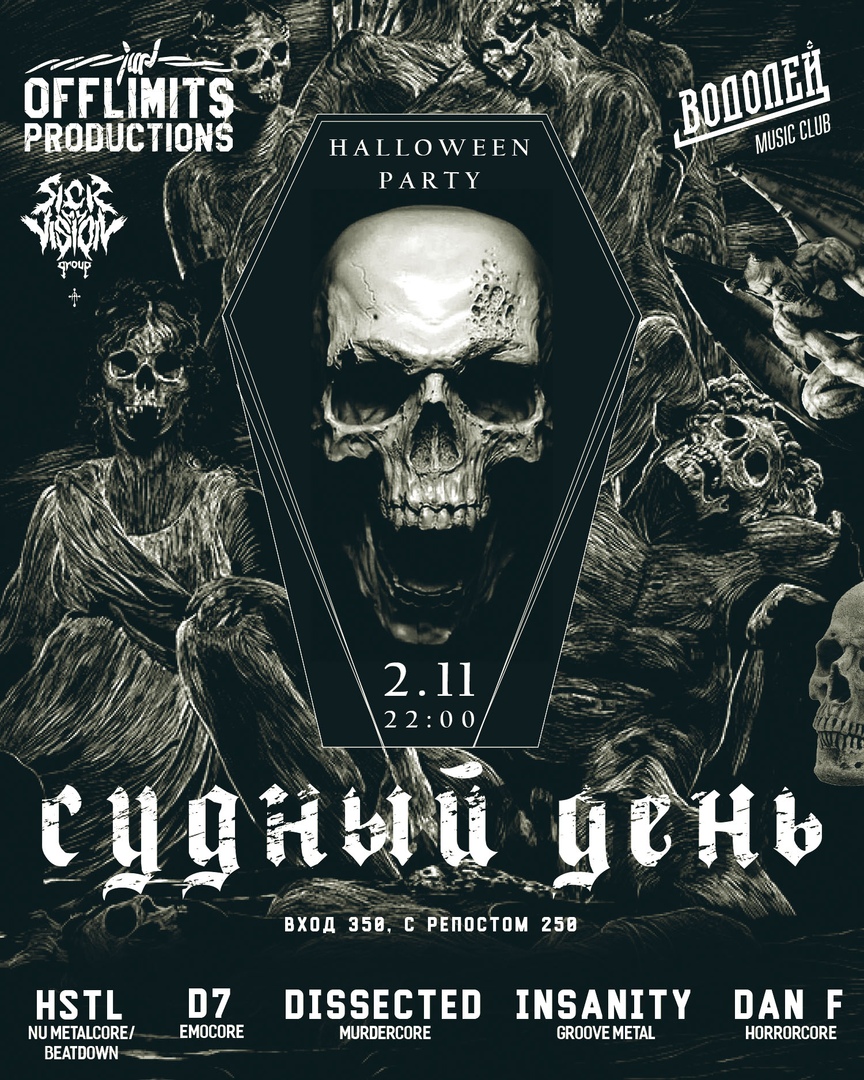 Афиша Владивосток 2.11 СУДНЫЙ ДЕНЬ "HALLOWEEN PARTY"Водолей