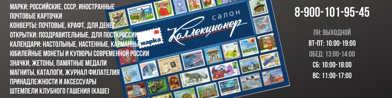 Филателия В Спб Магазины Покупка Марок Филателия В Спб Магазины Покупка Марок
