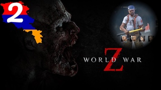 World War Z 2019 - [էպիզոդ 1 - Նյու Յորք] -Նյու Յորքի թունելներում))