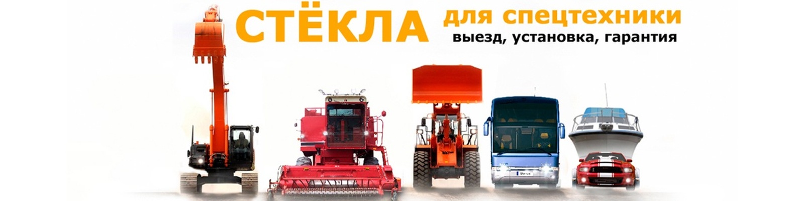 Автостекла на заказ | Уфимское стекло | ПРОИЗВОДИМ И УСТАНАВЛИВАЕМ ...