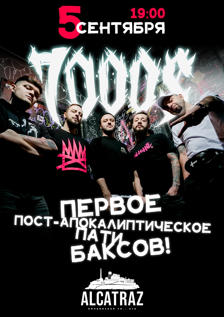 Афиша Нижний Новгород 7000 // Первое пост-апокалиптическое пати!!!