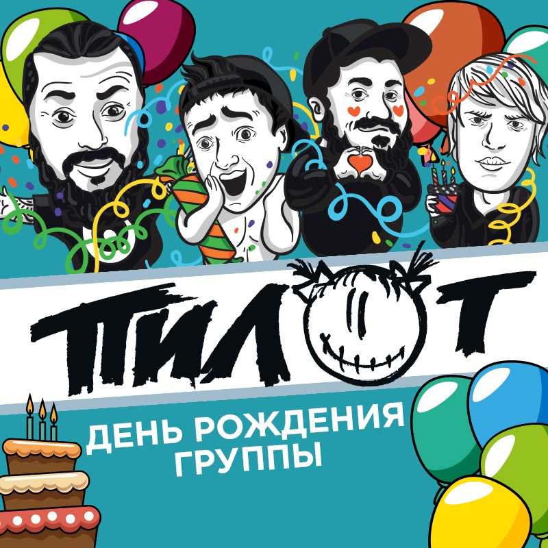 Афиша Москва 15 февраля ПИЛОТ 1930 Moscow