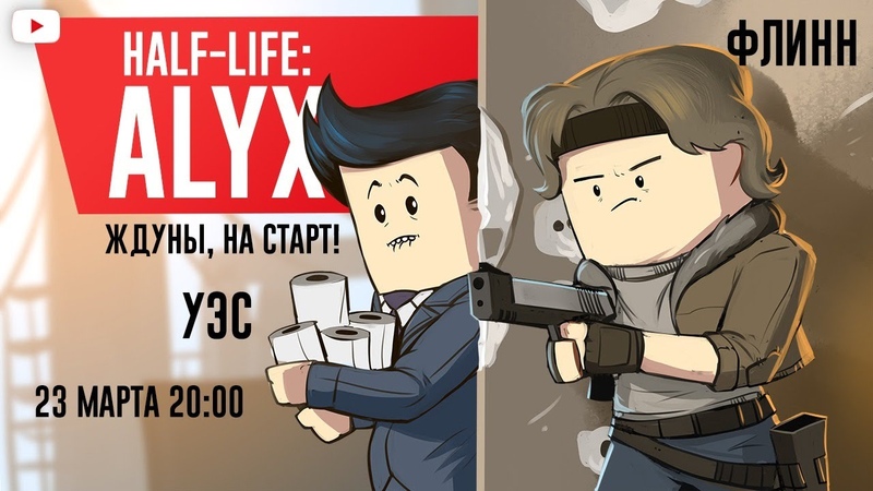 HALF LIFE: ALYX. Ждуны, на