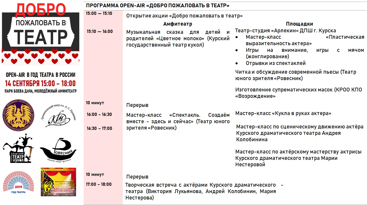 Завтра в Курске пройдёт open-air «Добро пожаловать в театр»