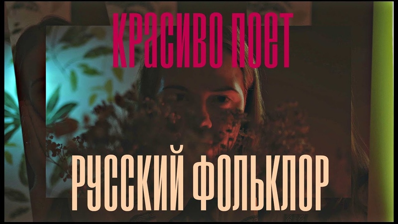 КРАСИВО ПОЁТ РУССКИЙ ФОЛЬКЛОР НА 3 ГОЛОСА Не было