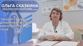 Генотип - единая динамичная система взаимодействующих генов (часть 2)
